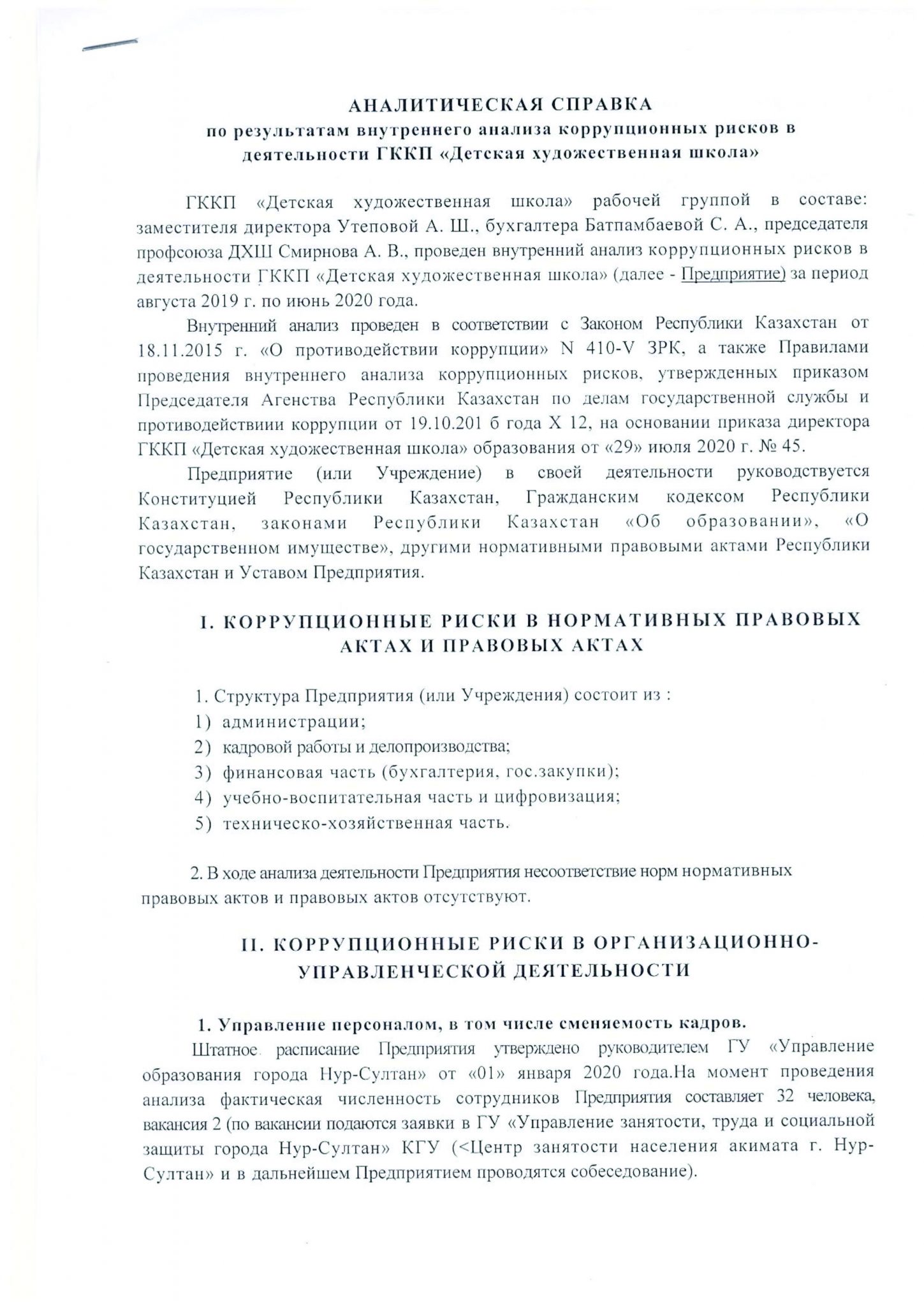 Информационно аналитическая справка о вакансии образец